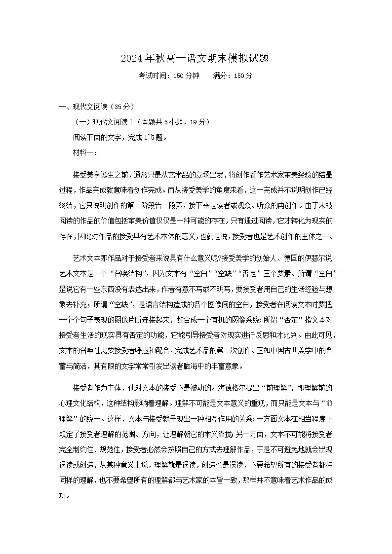 2024年秋高一语文期末模拟试题4（含答案）第1页