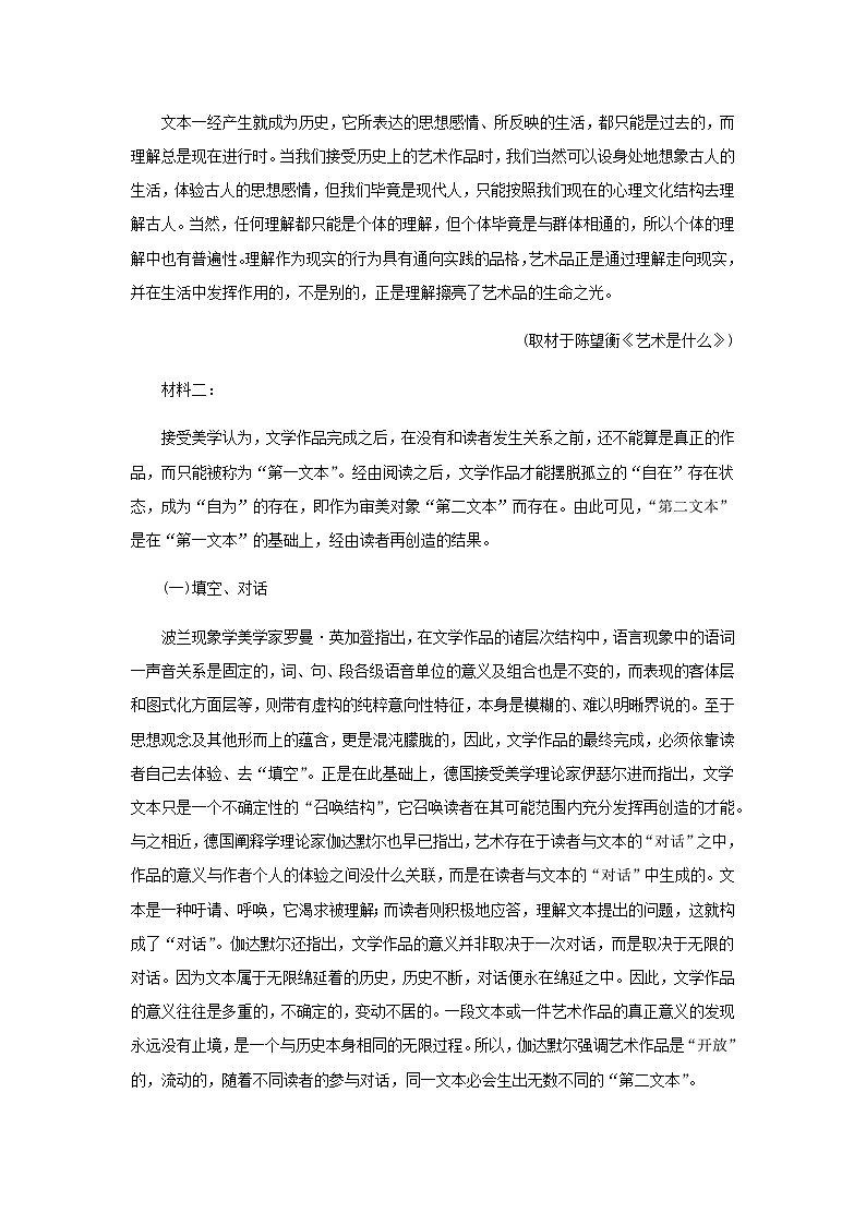 2024年秋高一语文期末模拟试题4（含答案）第2页