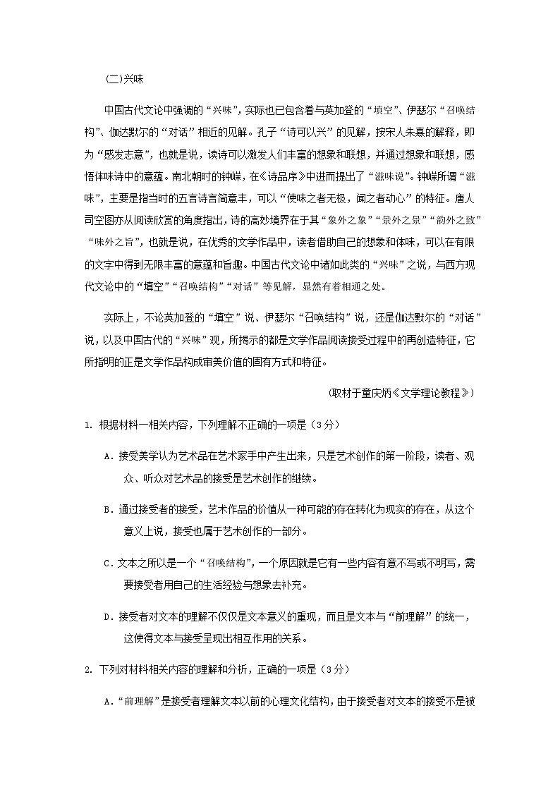 2024年秋高一语文期末模拟试题4（含答案）第3页