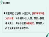 人教统编版高中语文 选择性必修下册《【阅读专题2】美丽与忧伤：《边城》的诗意欣赏》教学课件