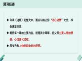 人教统编版高中语文 选择性必修下册《【阅读专题2】美丽与忧伤：《边城》的诗意欣赏》教学课件