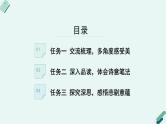 人教统编版高中语文 选择性必修下册《【阅读专题2】美丽与忧伤：《边城》的诗意欣赏》教学课件