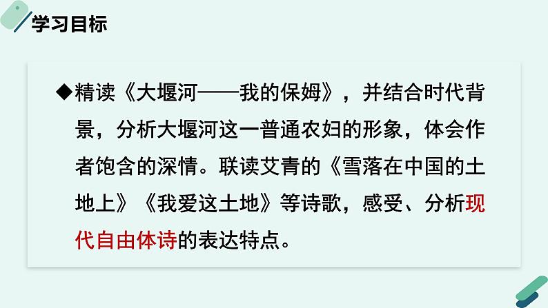 人教统编版高中语文 选择性必修下册《【阅读专题3】大地上的颂歌：感受大堰河的形象及情感》教学课件第2页