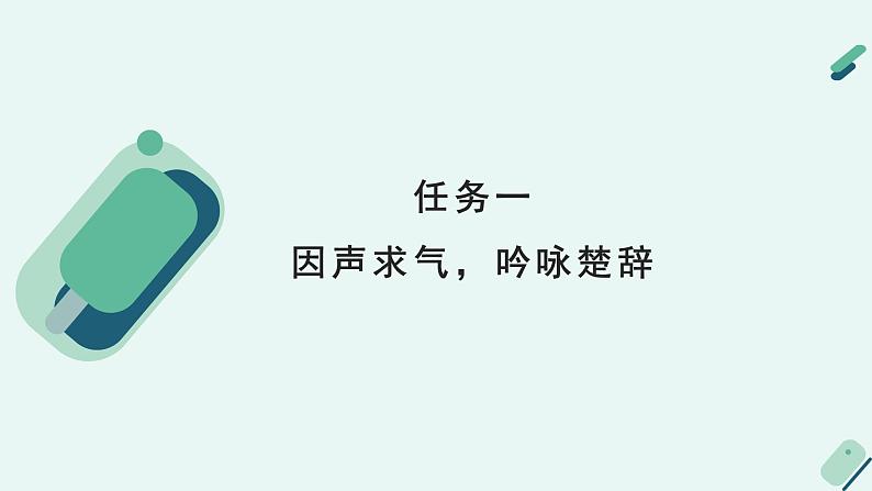 人教统编版高中语文 选择性必修下册《【阅读专题3】香草与美人：破译《离骚》的象征及寄托》教学课件第5页