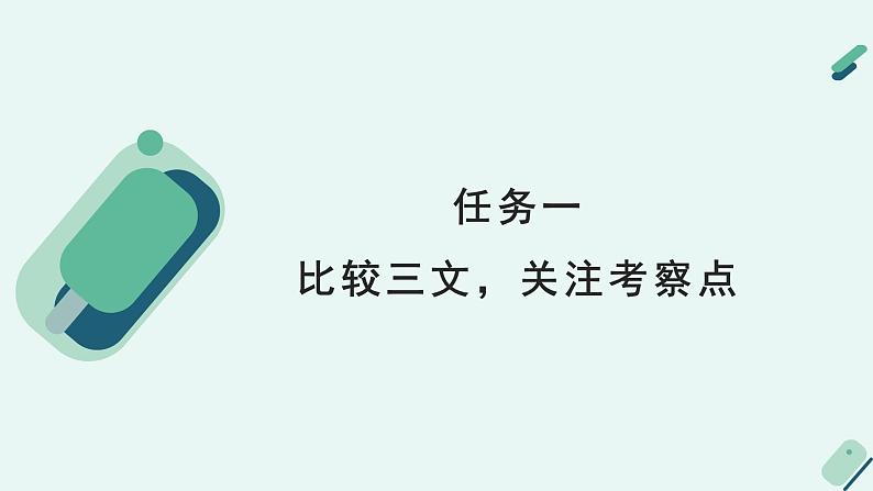 人教统编版高中语文 选择性必修下册《【阅读专题5】情趣与理趣：《石钟山记》的记游及说理》教学课件第5页