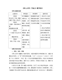 高中语文人教统编版选择性必修 下册5.1 阿Q正传（节选）教案及反思