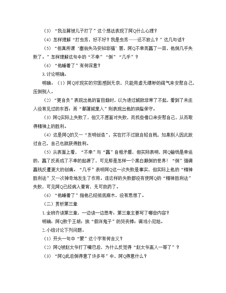 人教统编版高中语文 选择性必修下册 第二单元《阿Q正传（节选）》优质教学设计1第3页