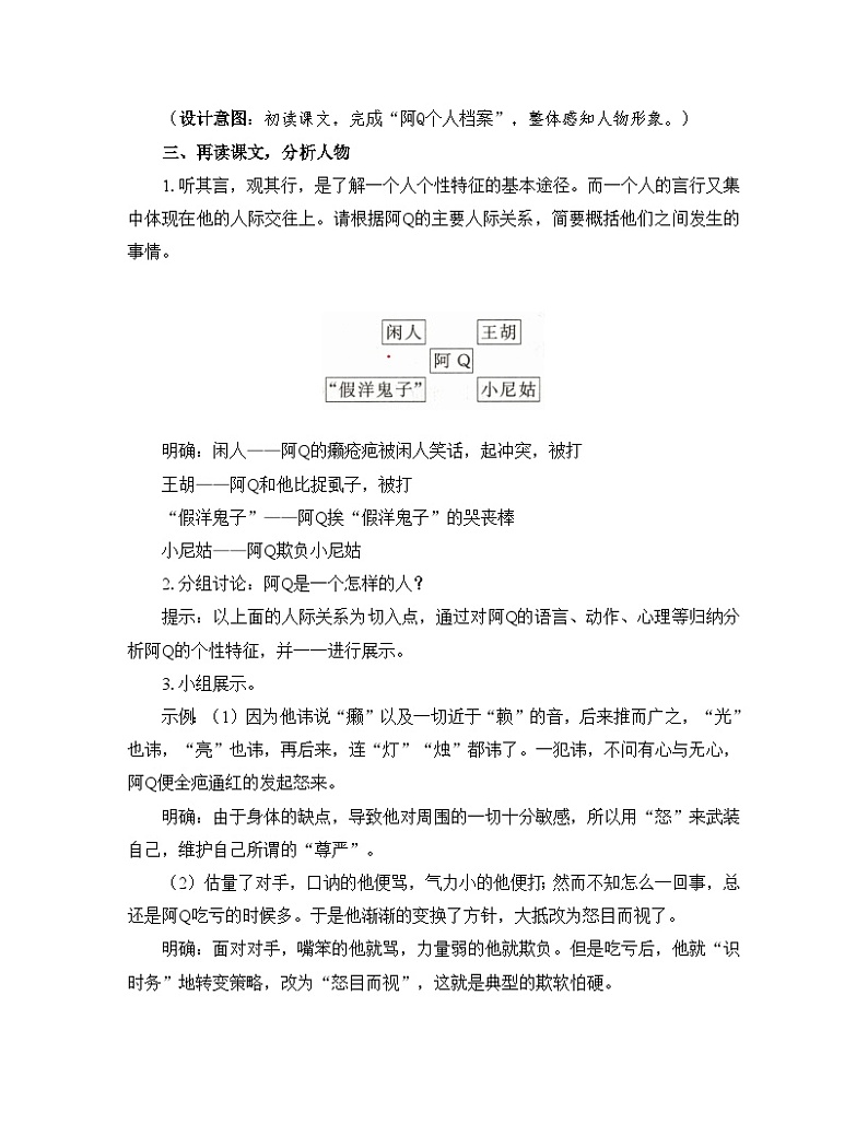 人教统编版高中语文 选择性必修下册 第二单元《阿Q正传（节选）》优质教学设计2第2页