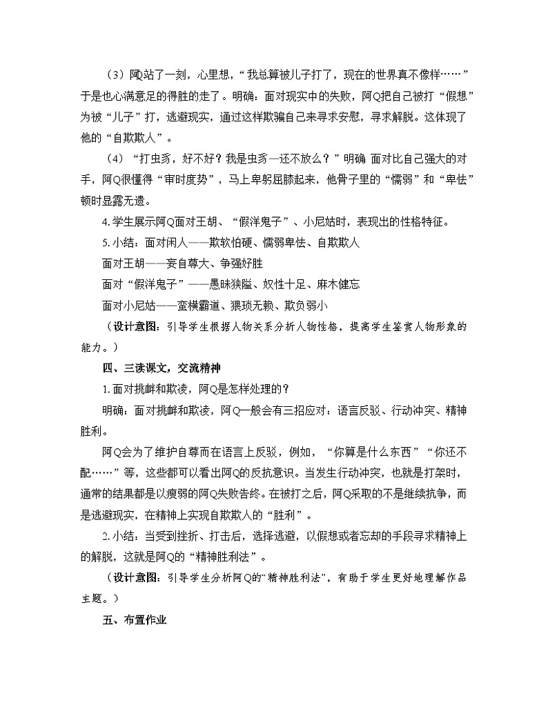 人教统编版高中语文 选择性必修下册 第二单元《阿Q正传（节选）》优质教学设计2第3页