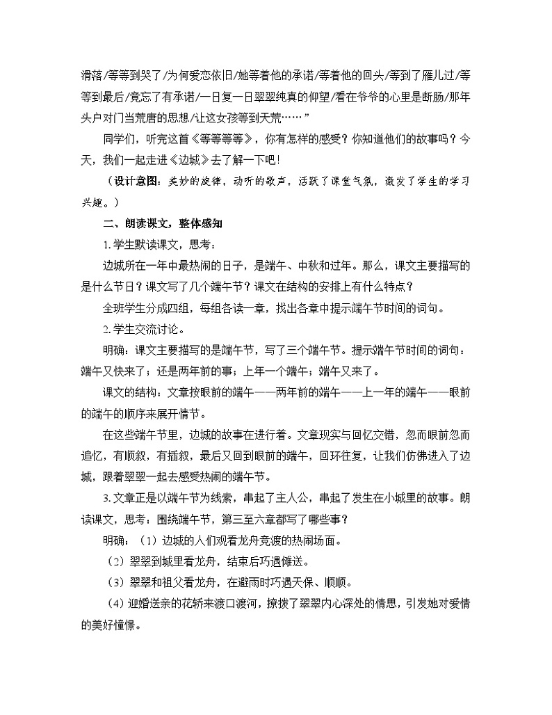 人教统编版高中语文 选择性必修下册 第二单元《边城（节选）》优质教学设计第2页