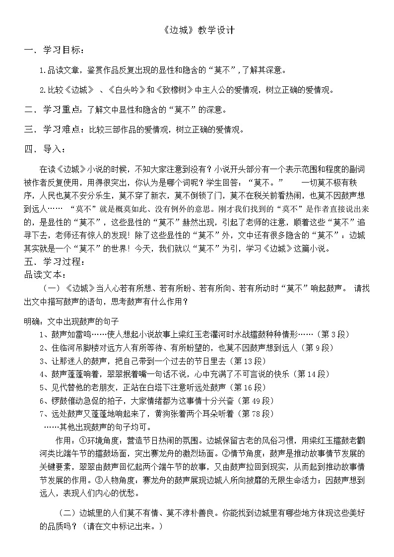 人教统编版高中语文 选择性必修下册 第二单元《边城》教学设计第1页