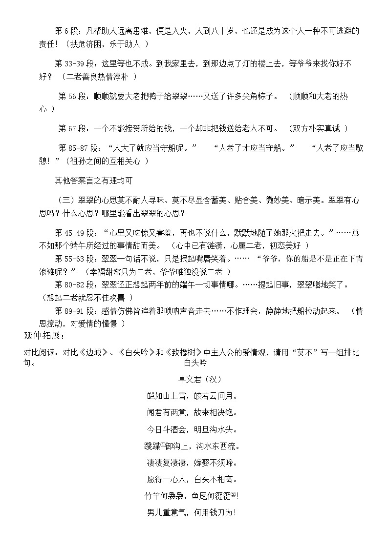 人教统编版高中语文 选择性必修下册 第二单元《边城》教学设计第2页