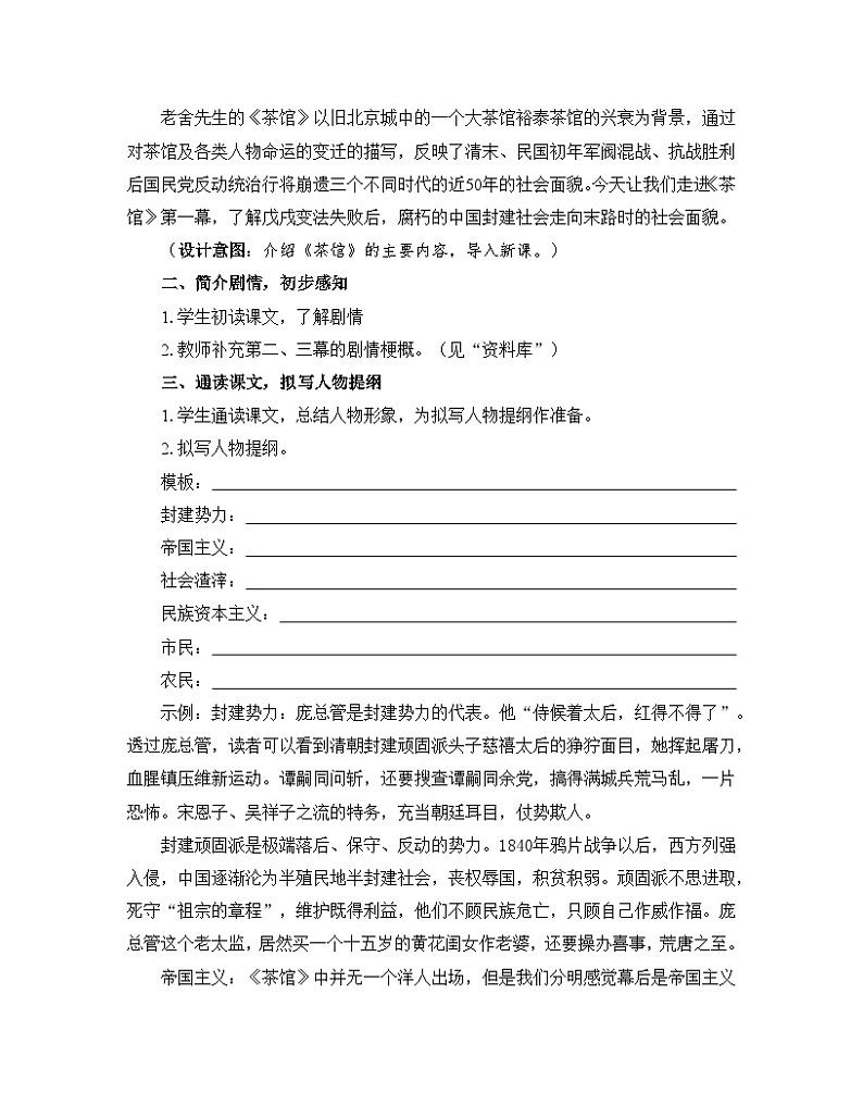 人教统编版高中语文 选择性必修下册 第二单元《茶馆（节选）》优质教学设计第2页