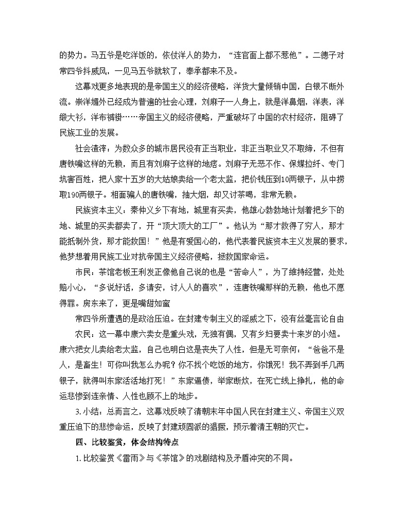 人教统编版高中语文 选择性必修下册 第二单元《茶馆（节选）》优质教学设计第3页