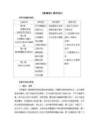 人教统编版选择性必修 下册9.1 陈情表教学设计