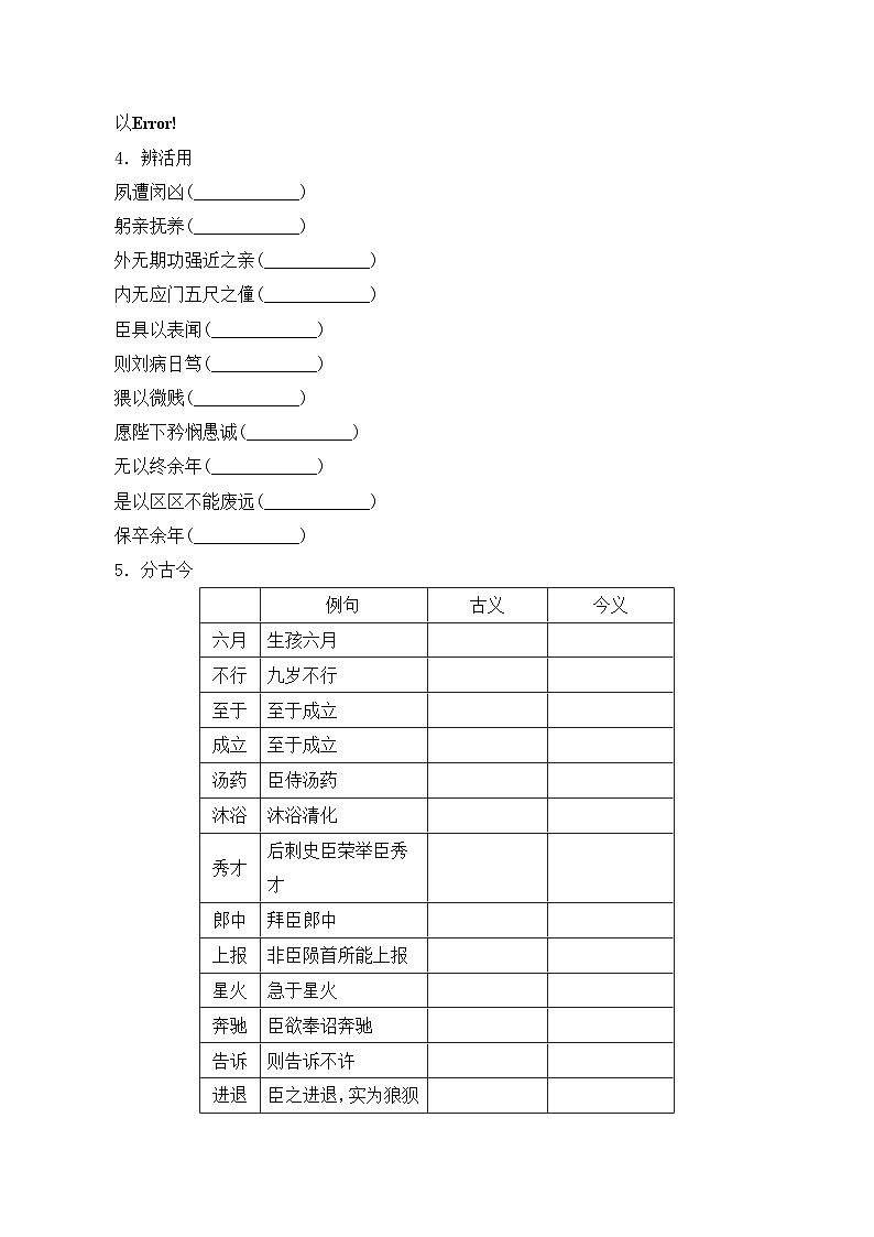 人教统编版高中语文 选择性必修下册 第三单元《陈情表》学案第3页