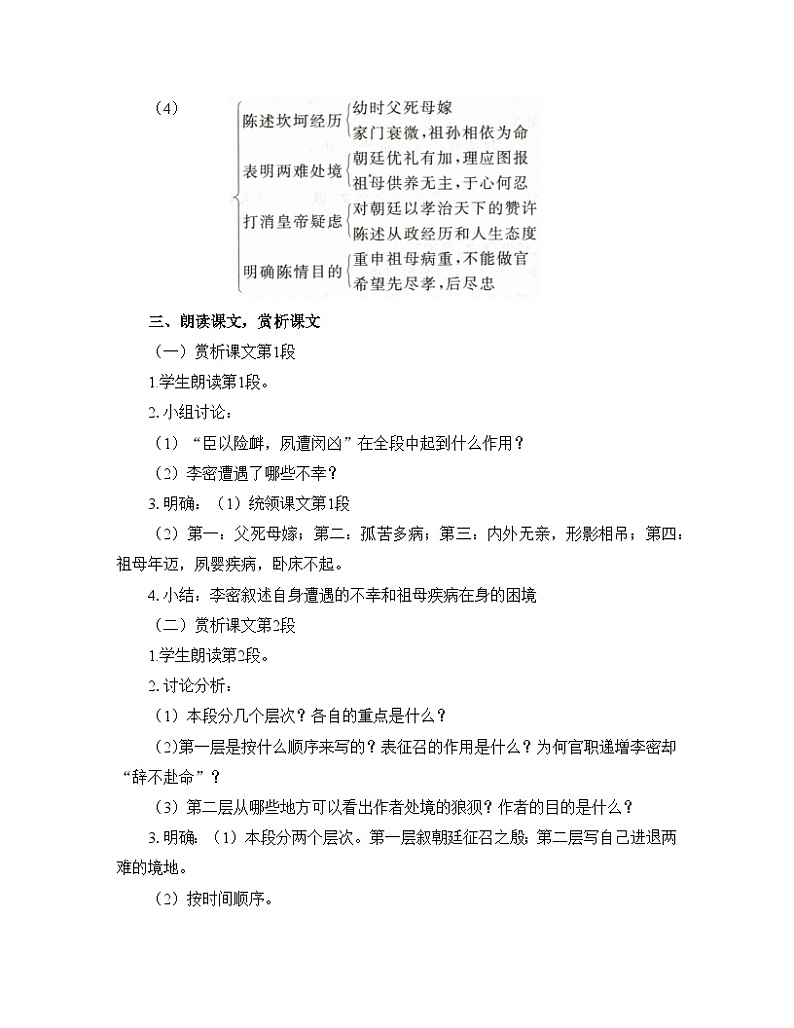 人教统编版高中语文 选择性必修下册 第三单元《陈情表》优质教学设计第2页