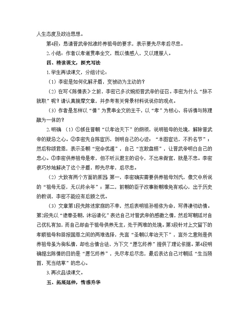 人教统编版高中语文 选择性必修下册 第三单元《陈情表》优质教学设计第2页