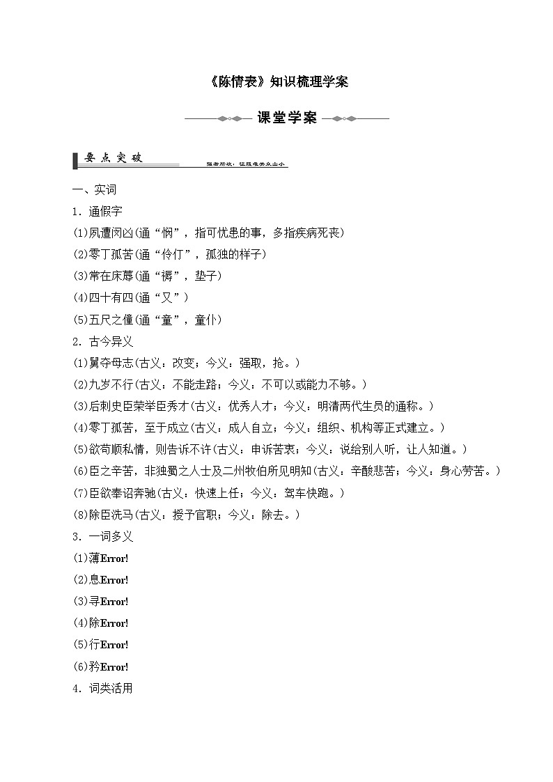 人教统编版高中语文 选择性必修下册 第三单元《陈情表》知识梳理学案第1页