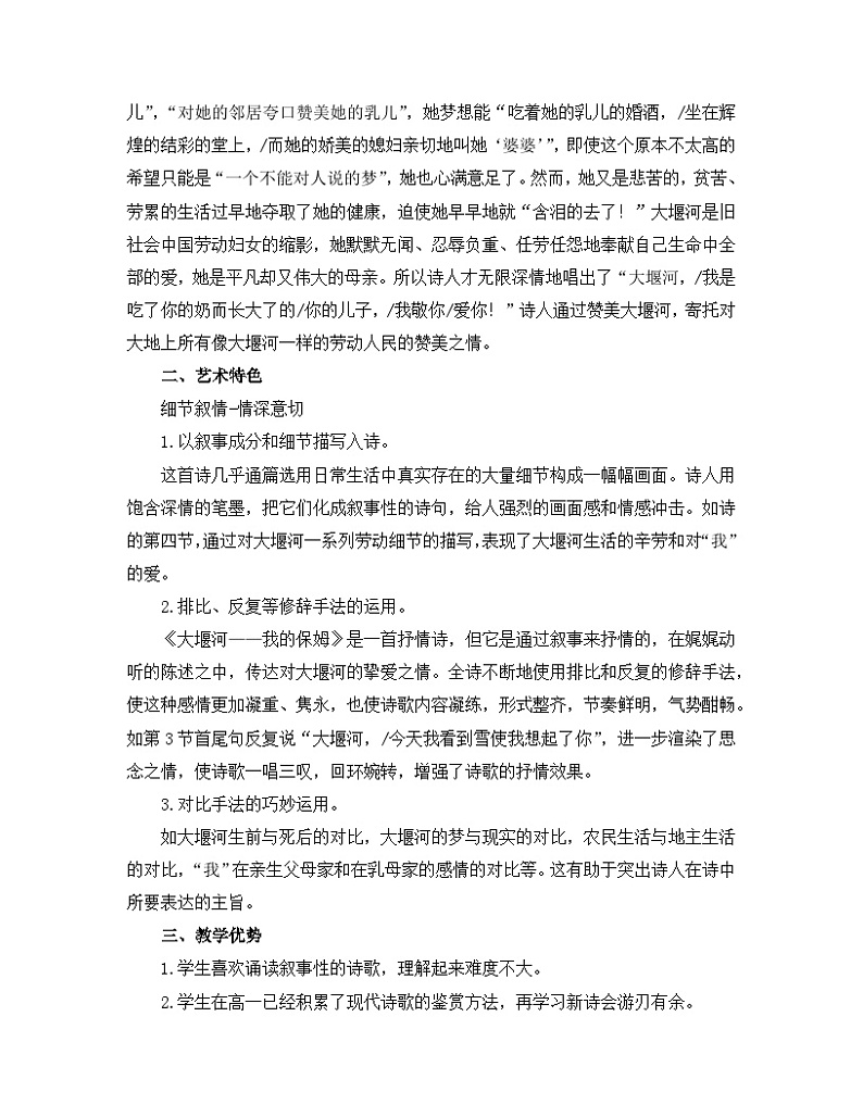 人教统编版高中语文 选择性必修下册 第二单元《大堰河—我的保姆》名师教学设计第2页