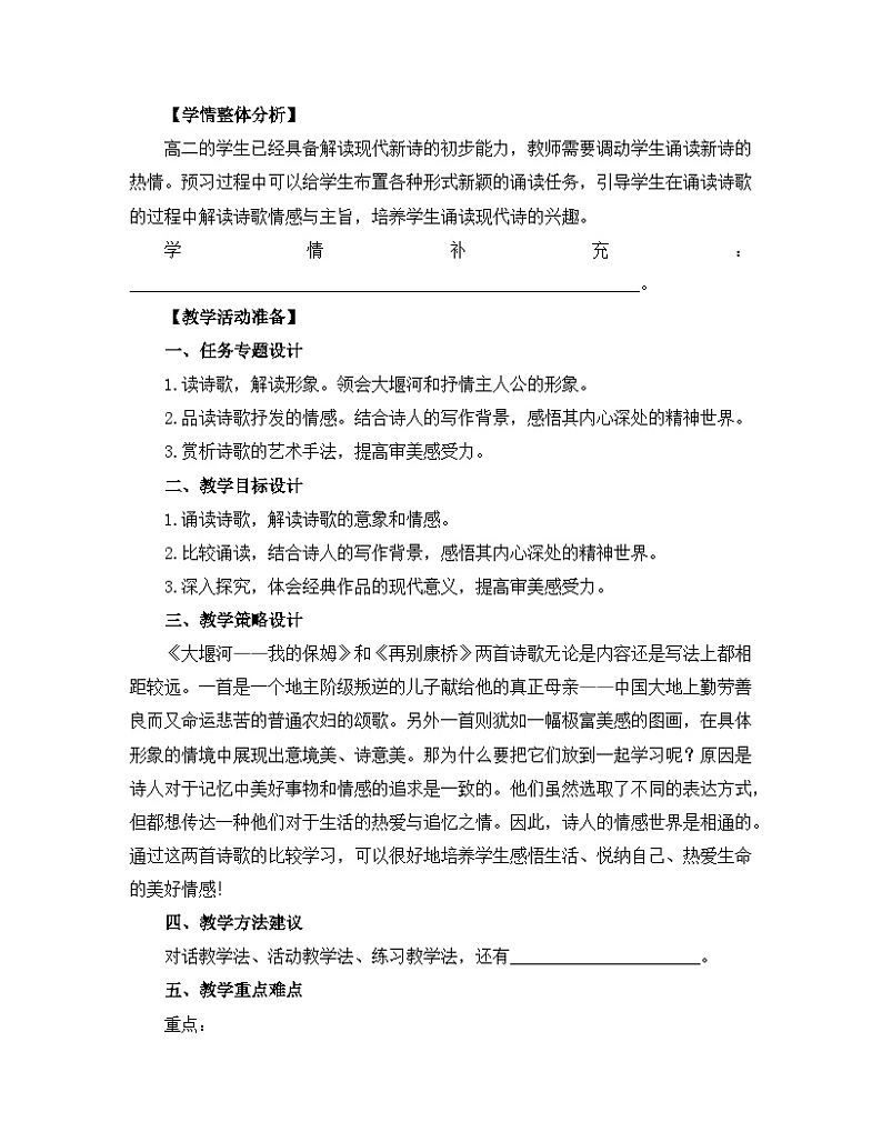 人教统编版高中语文 选择性必修下册 第二单元《大堰河—我的保姆》名师教学设计第3页