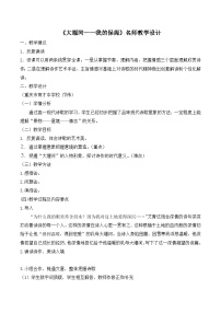 高中语文人教统编版选择性必修 下册6.1 大堰河——我的保姆教学设计及反思