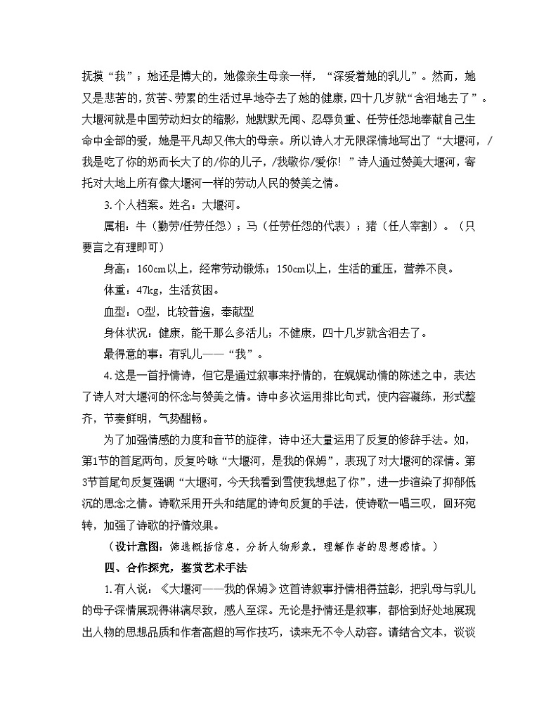 人教统编版高中语文 选择性必修下册 第二单元《大堰河——我的保姆》优质教学设计第2页