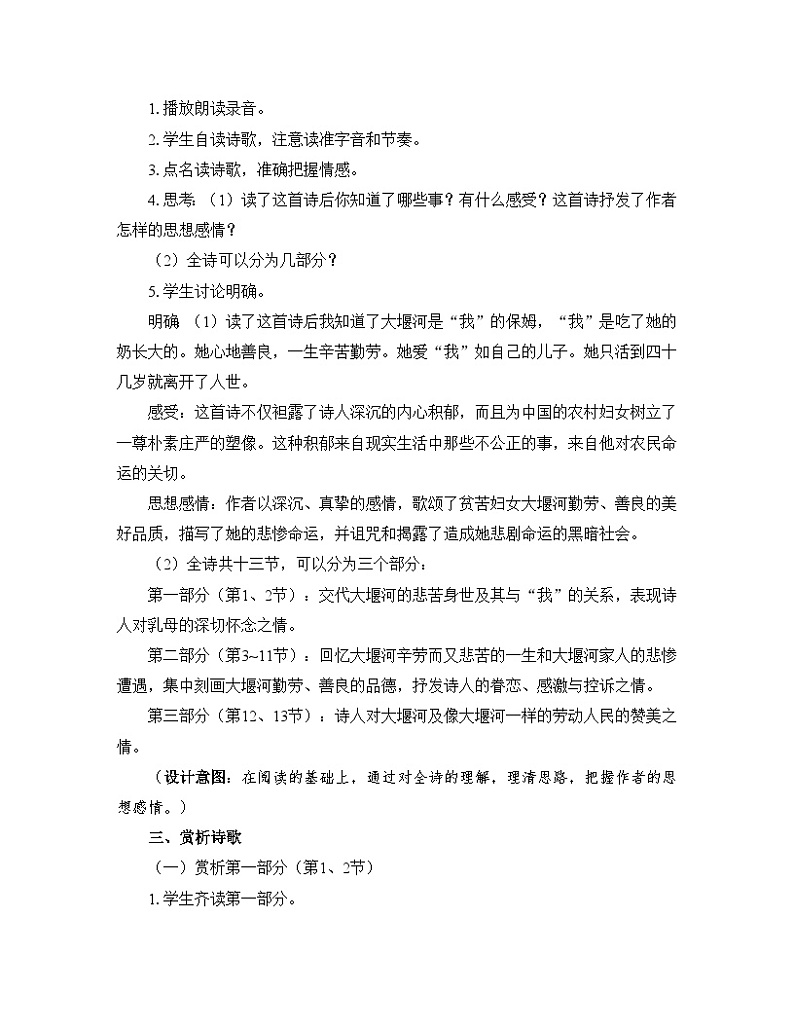 人教统编版高中语文 选择性必修下册 第二单元《大堰河——我的保姆》优质教学设计第2页