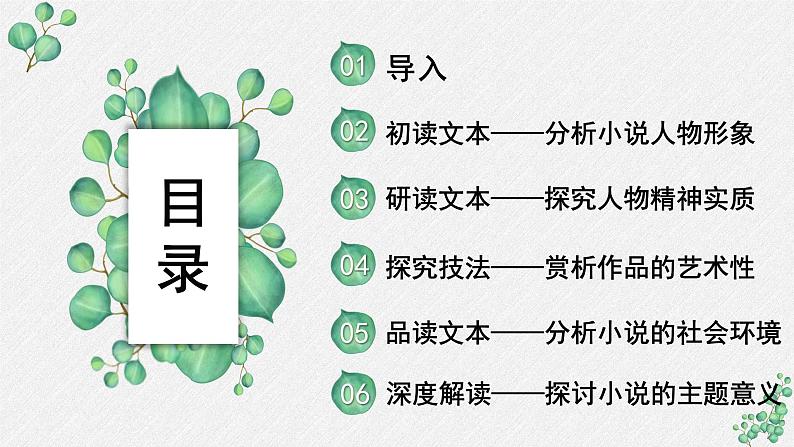 人教统编版高中语文 选择性必修下册 第二单元《阿Q正传（节选）》名师教学课件第2页