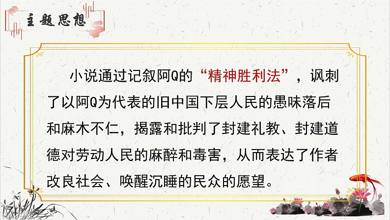 人教统编版高中语文 选择性必修下册 第二单元《阿Q正传（节选)》重难探究  PPT第3页