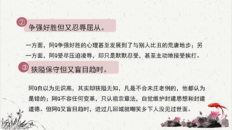 人教统编版高中语文 选择性必修下册 第二单元《阿Q正传（节选)》重难探究  PPT第7页