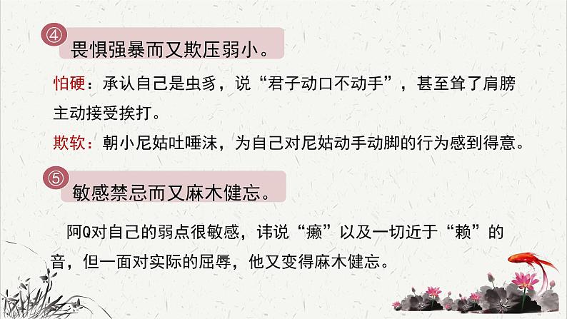 人教统编版高中语文 选择性必修下册 第二单元《阿Q正传（节选)》重难探究  PPT第8页