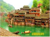 人教统编版高中语文 选择性必修下册 第二单元《边城（节选）》精品课件