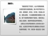 人教统编版高中语文 选择性必修下册 第二单元《边城（节选）》课件（精）