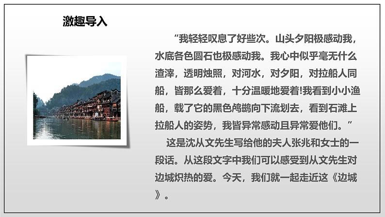 人教统编版高中语文 选择性必修下册 第二单元《边城（节选）》课件（精）第3页