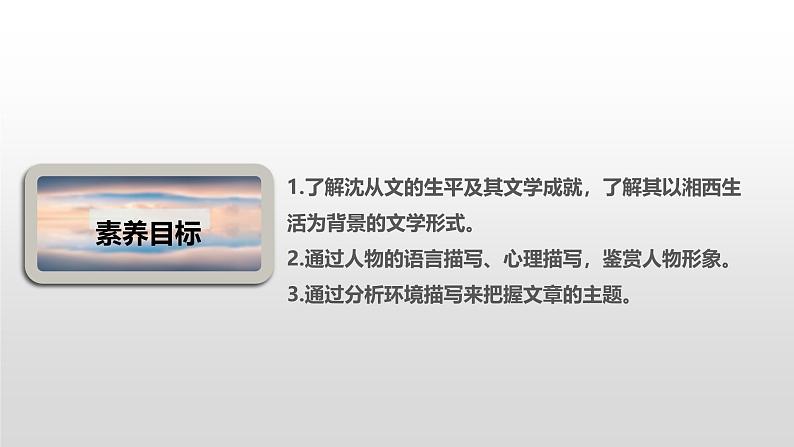 人教统编版高中语文 选择性必修下册 第二单元《边城（节选）》课件（精）第4页