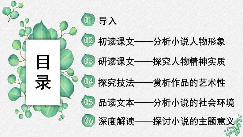 人教统编版高中语文 选择性必修下册 第二单元《边城（节选）》名师教学课件第2页