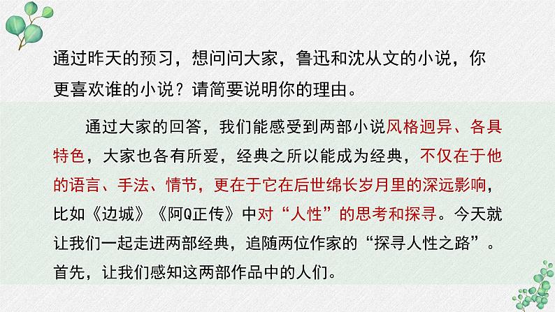 人教统编版高中语文 选择性必修下册 第二单元《边城（节选）》名师教学课件第5页