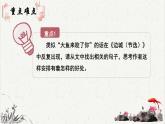 人教统编版高中语文 选择性必修下册 第二单元《边城（节选）》重难探究  PPT