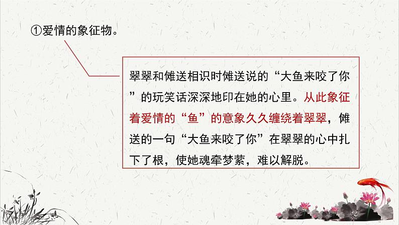 人教统编版高中语文 选择性必修下册 第二单元《边城（节选）》重难探究  PPT第8页