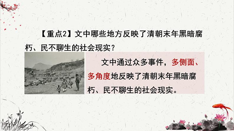 人教统编版高中语文 选择性必修下册 第二单元《茶馆（节选）》重难探究  PPT第7页