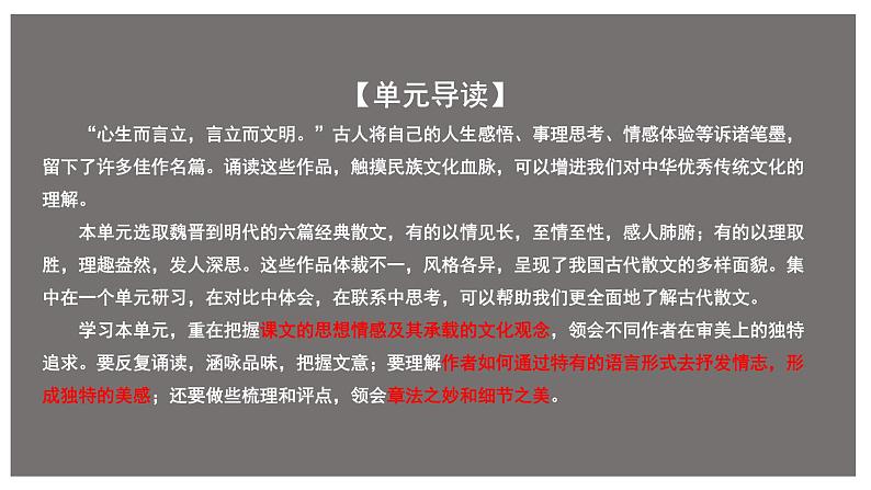 人教统编版高中语文 选择性必修下册 第三单元《陈情表》课件（精）第1页