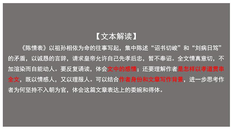 人教统编版高中语文 选择性必修下册 第三单元《陈情表》课件（精）第2页