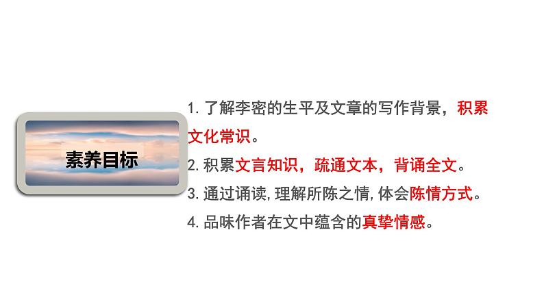 人教统编版高中语文 选择性必修下册 第三单元《陈情表》课件（精）第5页