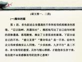 人教统编版高中语文 选择性必修下册 第三单元《陈情表》课文简析 PPT