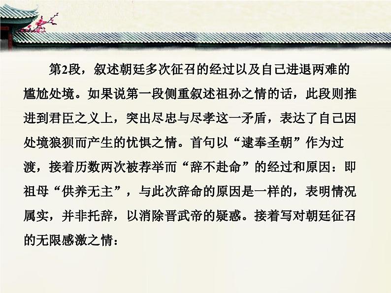 人教统编版高中语文 选择性必修下册 第三单元《陈情表》课文简析 PPT第4页