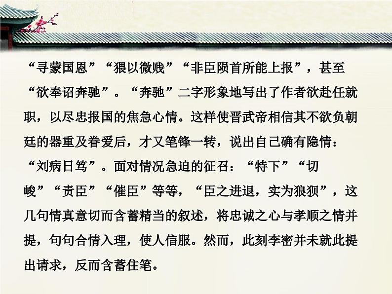 人教统编版高中语文 选择性必修下册 第三单元《陈情表》课文简析 PPT第5页