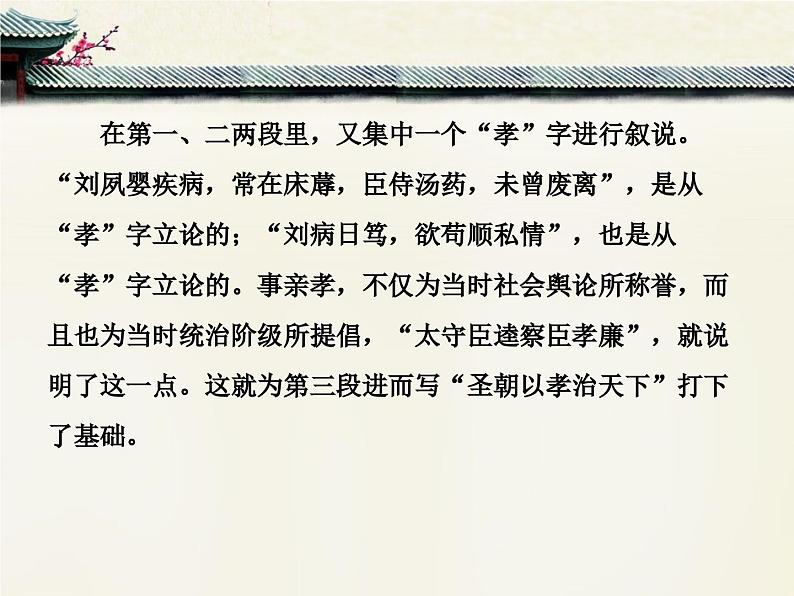 人教统编版高中语文 选择性必修下册 第三单元《陈情表》课文简析 PPT第6页