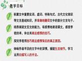 人教统编版高中语文 选择性必修下册 第三单元《陈情表》名师教学课件