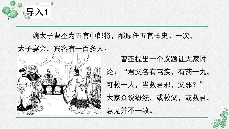 人教统编版高中语文 选择性必修下册 第三单元《陈情表》名师教学课件第4页